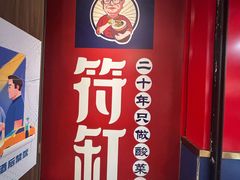 -符缸酸菜鸡(总店)