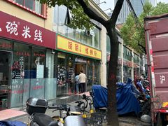 -丽丽三鲜螺蛳粉(田林路店)