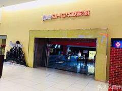 -华联影城(蒙城路店)