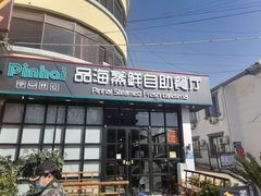 -蟹谢蒸鲜自助餐厅
