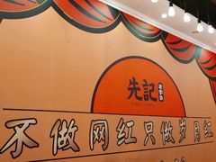 -先记烧鹅王·本地粤菜(福永店)