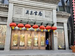 -关东古巷