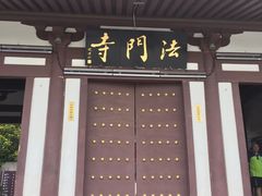-法门文化景区