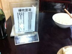 -梯坎豆花