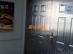 -泰康食品有限公司食品厂