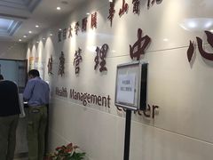 -复旦大学附属华山医院健康管理中心