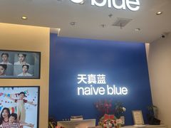 -天真蓝照相馆(五角场百联又一城店)
