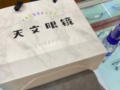 -苏奕眼镜·天文·蔡司尼康店(石路店)