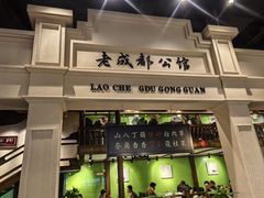 -陈麻婆豆腐总店