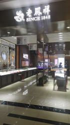 -老鳳祥銀樓(汇金广场店)