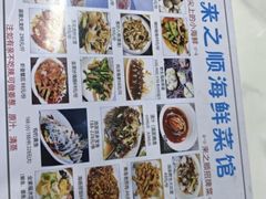 -来之顺海鲜菜馆·青岛菜·始于1993(栈桥店)