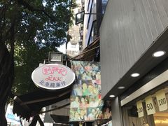 -利强记北角鸡蛋仔(弥敦道店 )