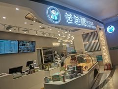 -爸爸糖吐司面包(兰州中心店)