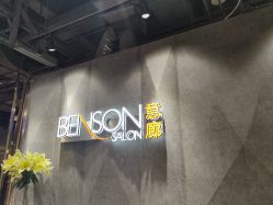-BENSON沙龙