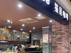-猫屎咖啡(盐靖高速店)