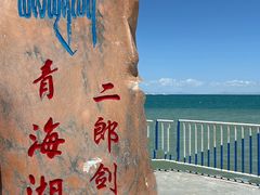 -青海湖二郎剑景区