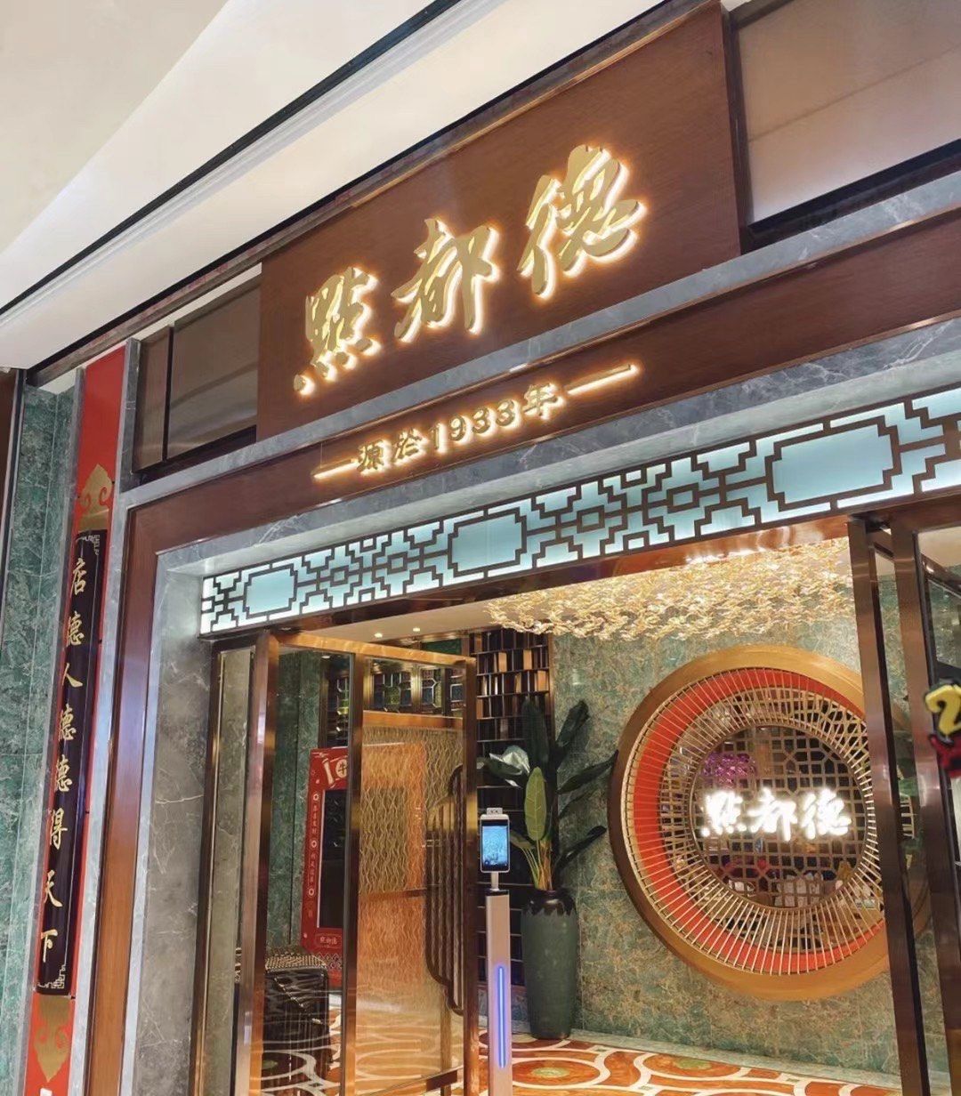 9578得闲饮茶
