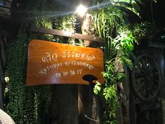 -自然餐厅(Phuket)