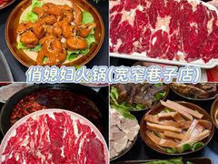 -俏媳妇火锅(宽窄巷子店)