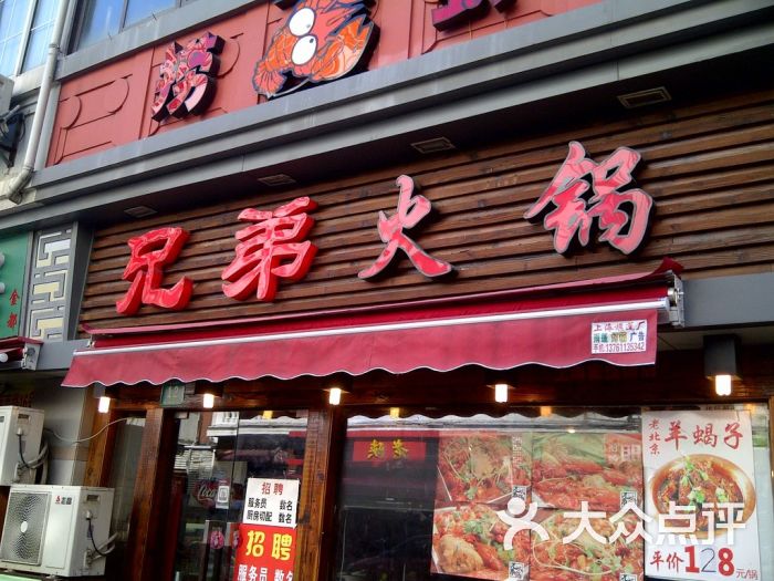 兄弟火锅兄弟图片 - 第1张