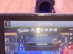 -大鲁阁保龄球(苏州园区店)