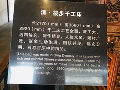-乌镇东栅景区-江南百床馆