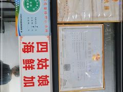 门面-四姑娘川味海鲜(八爪鱼店)