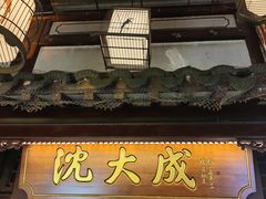 -沈大成(城隍庙店)