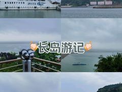 -长岛南北长山旅游景区