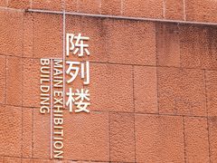 -南越王博物院(王宫展区)