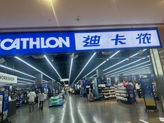-迪卡侬(安德门店)