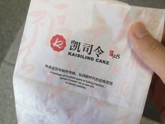 -凯司令西点房(虹桥路站店)