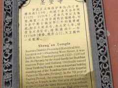 -圣安寺