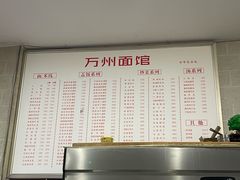 -万州面馆(黄泥磅店)