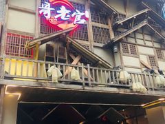 门面-哥老官重庆美蛙鱼头(西湖银泰十一哥店)