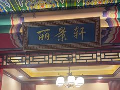 -芦月轩羊蝎子(太平桥店)