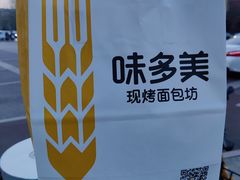 -味多美蛋糕(新和平里店)