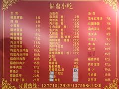 -大叔家福鼎小吃(十全街店)