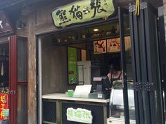 -六时安·熊猫张甜品店(东关街店)