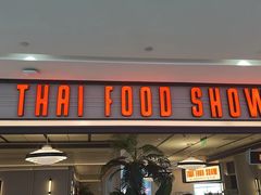 -太食獸泰式茶餐厅(IFS国金中心店)