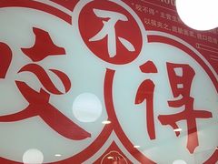 -咬不得高祖生煎·简餐(高银街店)
