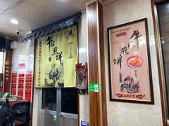 -青州府金砖牛肉煎饼