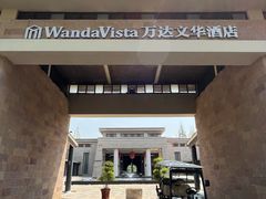 -抚仙湖万达文华酒店