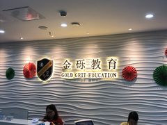 -金砾教育培训(宝山校区)