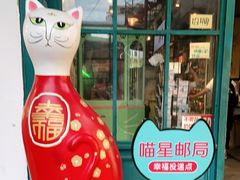 -猫咪博物馆(顶澳仔猫街店)