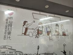 -潮汕良心果汁(金新北路店)