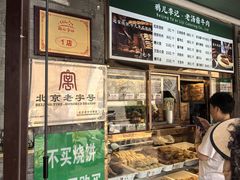 -清真·鸦儿李记·小馆(后海店)