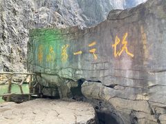 -英西峰林·洞天仙境