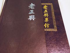 -老正兴菜馆(福州路店)