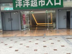 -洋洋广场(南街店)